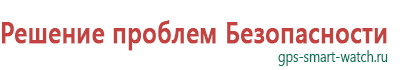 Часы с gps трекером для детей где купить