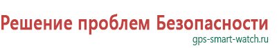 Детские часы с gps трекером где купить цена