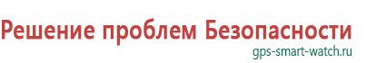 Часы с gps трекером водонепроницаемые bluetooth