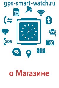 Смарт часы с gps шагомером цена