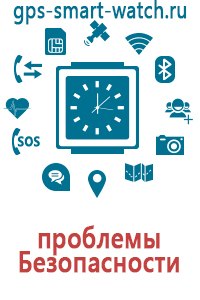 Смарт часы с gps шагомером цена