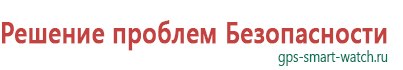 Часы телефон с gps водонепроницаемые